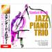 [ обновленный запись ] Jazz * фортепьяно * Trio . слушать стандартный * мелодия -(CD4 листов комплект )72 искривление сбор UCD-118