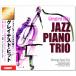 [ обновленный запись ] Jazz * фортепьяно * Trio . слушать серый тест * хит (CD4 листов комплект ) все 72 искривление UCD-130