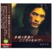  новый товар Matsuyama Chiharu много чувство . юность. здесь . среди лучший хит (CD) BHST-110