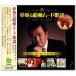  новый товар сон .. Showa m-do песня (CD) BHST-126