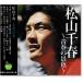  новый товар Matsuyama Chiharu лучший юность. декорации (CD) BHST-131