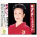  новый товар прекрасный пустой ... Showa песня . петь (CD) BHST-157