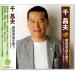 �V�i �珹�v ���a�̗w���̂� �`�I���W�i���q�b�g���܂ށ` (CD) BHST-196