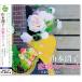山本潤子 恋歌カバーズ (CD) BHST-197