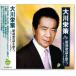  новый товар Okawa .. Showa песня . петь ~ оригинал хит . содержит ~ (CD) BHST-199