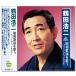  новый товар журавль рисовое поле . 2 Showa песня . петь ~ оригинал хит . содержит ~ (CD) BHST-217