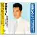  новый товар . дерево ... Showa песня . петь .. . номер блок ~ оригинал хит . содержит ~ (CD) BHST-225