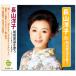  новый товар длина гора .. Showa песня . петь оригинал хит . содержит (CD) BHST-241