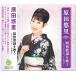  новый товар . рисовое поле .. Showa песня . петь (CD) BHST-289