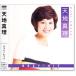  новый товар небо земля подлинный . лучший хит (CD) DQCL-2124