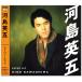  новый товар Kawashima Eigo super * хит (CD) DQCL-6004 sake ... мужчина . женщина времена .... способ больше 