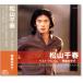  новый товар Matsuyama Chiharu лучший * альбом (CD) EJS-6135