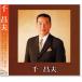  новый товар тысяч . Хара лучший (CD) EJS-6146