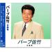  новый товар балка b Satake все сборник (CD) NKCD-8014