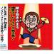  новый товар . маленький ...... смех super Live no. 3 сборник (CD) TECE-28747