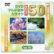 DVD multi sound karaoke BEST50 Vol.15 (DVD) TJC-205