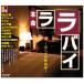 новый товар R40'sкнига@ жизнь lalabai дешево ... песня искривление (CD) TKCA-73702