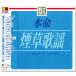 новый товар R50'sкнига@ жизнь дым . песня (CD) TKCA-74218