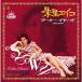  новый товар ..eikowa-na-* year z1971-1979 ~ бумага жакет * коллекция ~ CD10 листов комплект все 135 искривление (CD) WQCQ-301-10