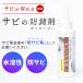 �T�r�̖h�K�� 150ml ���n�� �T�r�������p ���X2000�~�ȏ�̌�w���ő������� �֘A�摜3