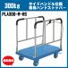 300kg Ųץ饹å ɥϥɥ ʰץϥɥȥåѡ ̳ ں ܡ ¼  겡 Ĺ PLA300-W-HS ʥġ