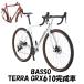 * наличие распродажа распродажа *BASSO(baso) TERRA GRX610(te радиоконтроллер -a-ru X ) гравийная дорога мотоцикл 2025 год модели шоссейный велосипед [ витрина квитанция бесплатная доставка ]