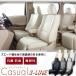[S6014] Spacia [R5/11-][MK94S] casual es линия Bellezza Bellezza чехол для сиденья 
