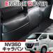 NV350 Caravan premium GX специальный крышка двигателя панель покрытие загрязнения предотвращение шум уменьшение . меры 