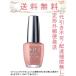 OPI ISLA15 Infinite автомобиль in Dolce tere che 15mL внутренний стандартный товар нестандартная пересылка отправка ( почтовая отправка * наложенный платеж не возможно )