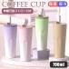 �^���u���[ 700ml �^��f�M �X�e�����X �X�g���[�t�� �W�t�� �ۉ� �ۗ� ������ �R��h�~ ���ڂ�Ȃ� ��e�� �g���x���p ���� ������� �R�[�q�[�Ή� �ʋ� �ʊw