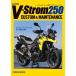 [ новый товар ] Suzuki V strom 250 custom & техническое обслуживание обычная цена 2,700 иен 