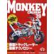 [ прекрасный товар ] Monkey Crew Gin No.39 специальный выпуск : горизонтальный гонг  Gracer новейший технология обычная цена 2,500 иен 