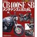  Honda CB400SF/SB техническое обслуживание & custom цвет фотография полная загрузка / фотография 1000 пункт обычная цена 2,500 иен 