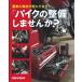  love автомобиль срок службы . меняется![ мотоцикл. обслуживание ] не делает .? обычная цена 2,500 иен 