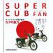 [ прекрасный товар ] Super Cub вентилятор специальный выпуск : Cub. развлечение . расческа person special список .. язык . обычная цена 2,500 иен 