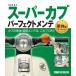[ новый товар ] Honda Super Cub Perfect mainte кузов сборник Cub. кузов * электрический mainte. это .OK!! обычная цена 1,900 иен 