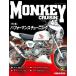  Monkey Crew Gin No.45 специальный выпуск : Performance тюнинг обычная цена 3,500 иен 