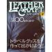 [ прекрасный товар ] работа с кожей Vol.8 специальный выпуск : это 00.sgo.!! обычная цена 2,500 иен 