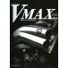  Yamaha VMAX файл 5 обычная цена 4,500 иен 
