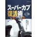  Honda Super Cub восстановление . базовая машина .C70 лампа с бумажным абажуром Cub обычная цена 3,500 иен 