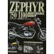  Kawasaki Zephyr 750/1100 техническое обслуживание книжка обычная цена 3,000 иен 