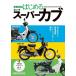 [ прекрасный товар ] здесь из впервые . Honda Super Cub действующий * история плата Cub. информация полная загрузка обычная цена 2,500 иен 