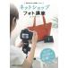 [ beautiful goods ] net shop photo course nature light . used photographing technique regular price 1,900 jpy 