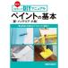 [ прекрасный товар ] простой! дом. DIY manual краска. основы ( стена * интерьер * мелкие вещи ) стена . мебель . мелкие вещи .DIY. simple покраска обычная цена 1,400 иен 
