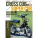 [ новый товар ] Honda Cross Cub / Super Cub custom & техническое обслуживание custom . техническое обслуживание. DIY информация . полная загрузка обычная цена 2,500 иен 