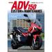 [ новый товар ] Honda ADV150 custom & техническое обслуживание обычная цена 2,500 иен 