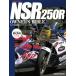 [ ограничение .. on te man do версия ] Honda NSR250R владельца ba Eve ru обычная цена 8,000 иен 