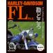 [ ограничение .. on te man do версия ] Harley Davidson FL файл обычная цена 5,500 иен 
