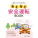[ новый товар ] удобно безопасность движение BOOK авария * проблема из ....! обычная цена 1,700 иен 