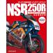 [ ограничение .. on te man do версия ] Honda NSR250R техническое обслуживание книжка совершенно сервисная книжка обычная цена 8,500 иен 